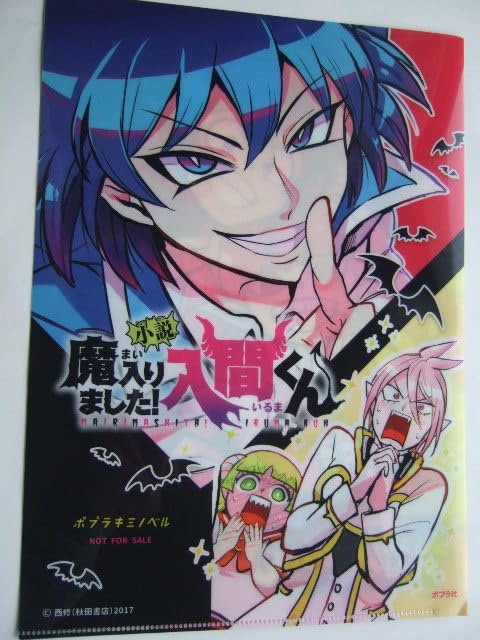 Amazon.co.jp: アニメイト 限定 クリアファイル 魔入りました入間くん