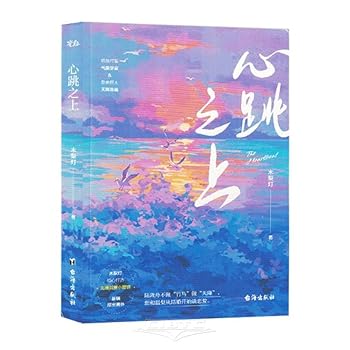Paperback The Heartbeat (Simplified Chinese Edition) [Simplified_Chinese] Book