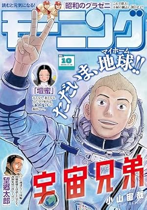 Amazon.co.jp: モーニング 2021年17号 [2021年3月25日発売] [雑誌