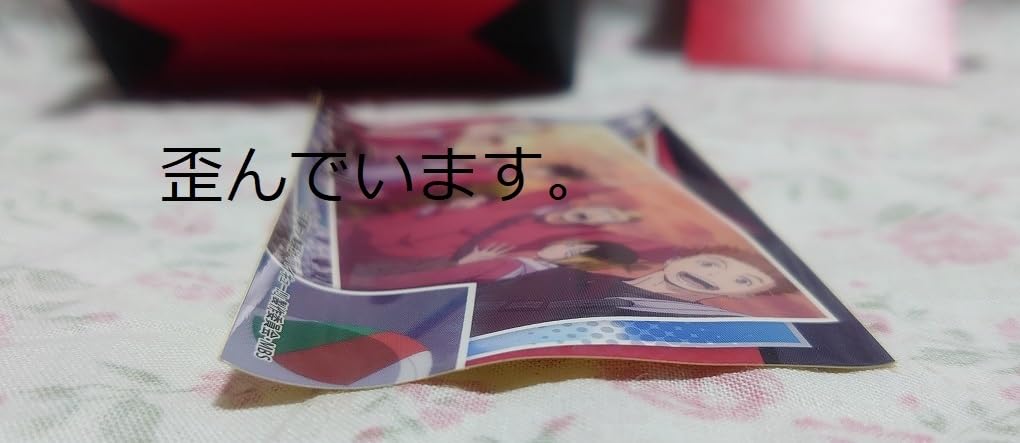 Amazon.co.jp: ハイキュー!! J-World 音駒 シール 歪み有 黒尾鉄朗 孤