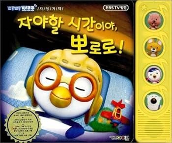 Paperback It's time to sleep Pororo (Korean edition) [Korean] Book