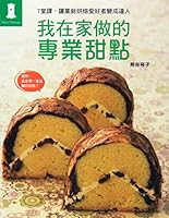 I do at home professional dessert(Chinese Edition) 9575269896 Book Cover
