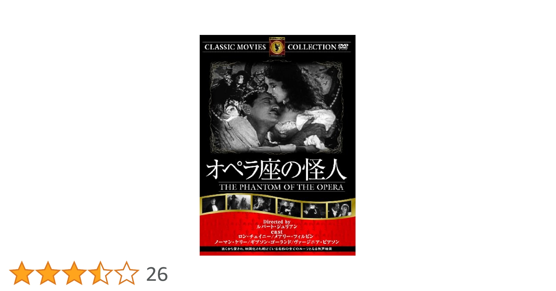 Amazon.co.jp: オペラ座の怪人 [DVD] : ロン・チェイニー