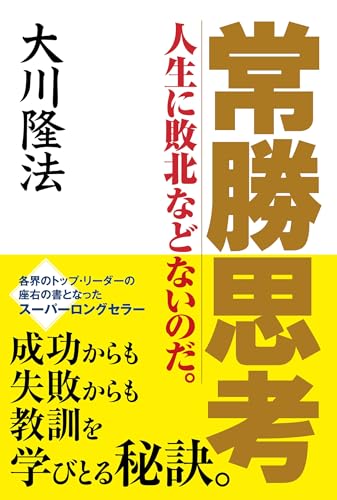 現状を打破するための「〇〇思考」の本５選の表紙画像