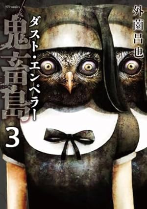 鬼畜島 24 (LINE COMICS) | 外園昌也 |本 | 通販 | Amazon