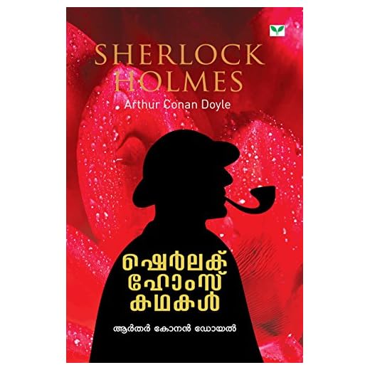 Sherlok Holmes Kathakal (Malayalam Edition)