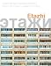 Etazhi: Second Year Russian Language and Culture
