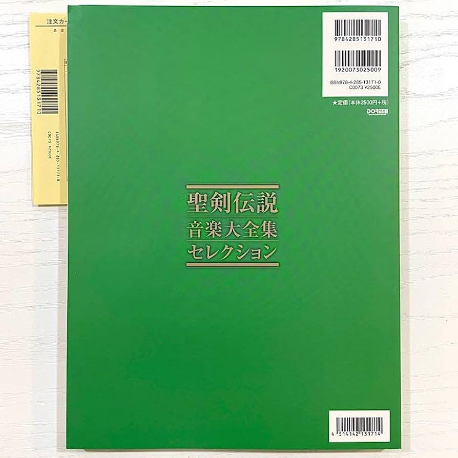 Amazon.co.jp: 聖剣伝説 音楽大全集 セレクション 楽譜 ピアノ Amazon.co.jp: 聖剣伝説 音楽大全集 セレクション 楽譜 ピアノ