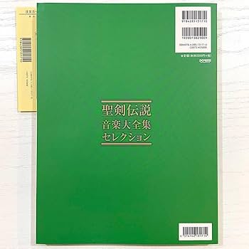 聖剣伝説 音楽大全集セレクション 楽しいバイエル併用 聖剣伝説/音楽大全集セレクション (楽しいバイエル併用) | 株式