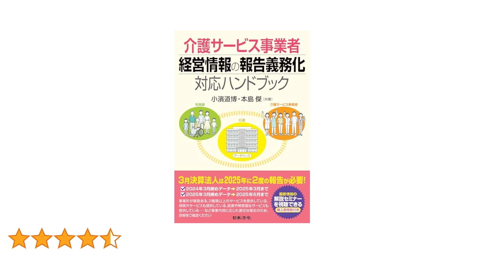 介護サ-ビス事業者のための請求事務ハンドブック 平成１９年版/じほう/みずほ情報総研株式会社（大型本） 介護サービス事業者のための請求事務ハンドブック | 富士総合