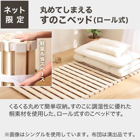 ニトリ　ダブル 丸めてしまえる桐すのこベッド (CPR) 41d3LyNQ1oL._UF350,350_QL50_.jpg
