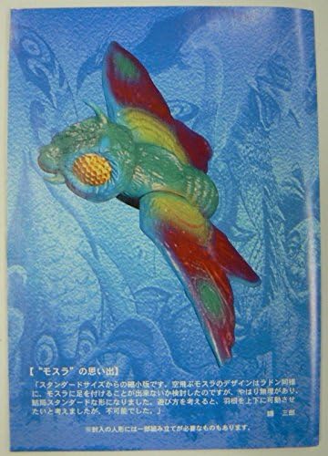 Iwakura Special Effects Encyclopedia Godzilla Bullmark Legend 2 Soft ‹‰é Mothra