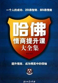 Hardcover The full collelction of Harvard EQ promotion classes (Chinese Edition) [Chinese] Book