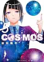 COSMOS 3巻 購入特典4種セット 新品 初版 コミック 田村隆平