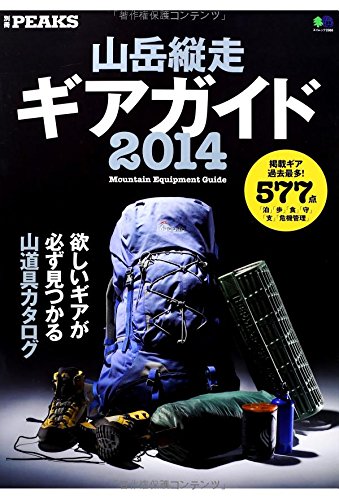 スマホ 無料電子書籍 別冊PEAKS 山岳縦走ギアガイド2014 (エイムック 2888 別冊PEAKS) バイ