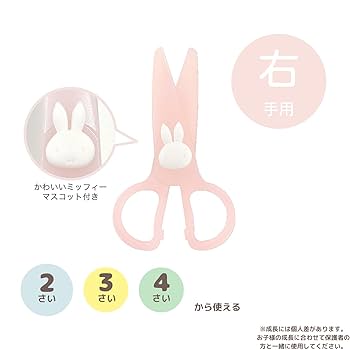 まさふみページ Amazon.co.jp: ミッフィ― はじめてのはさみ MF776 : 文房具