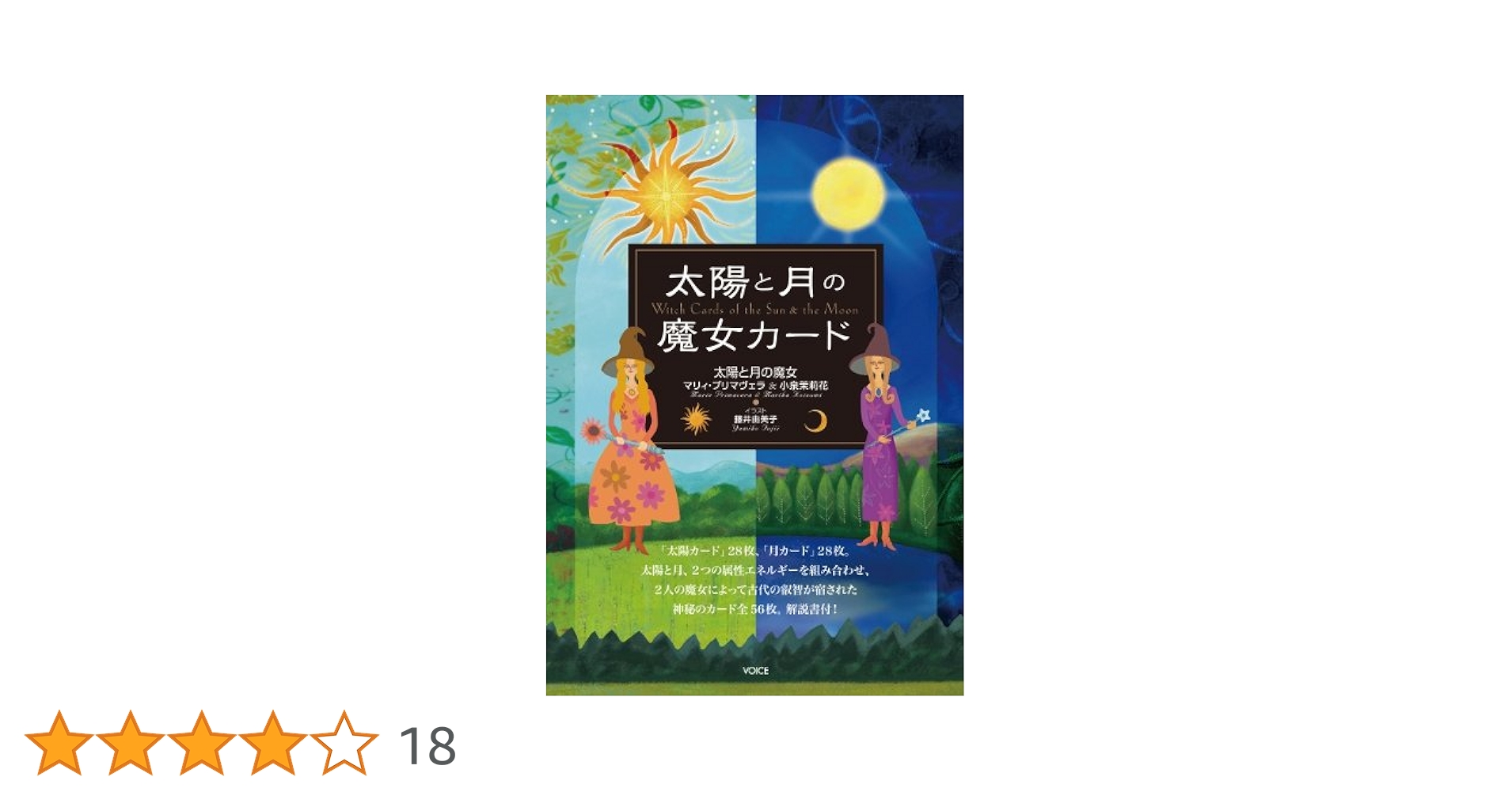 Amazon.co.jp: 太陽と月の魔女カード―Witch Cards of the Sun & the