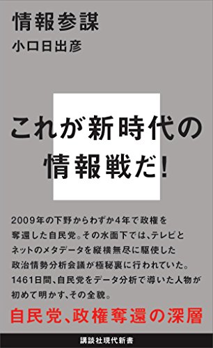 楽天 無料電子書籍 情報参謀 (講談社現代新書) バイ