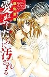 愛はふしだらに汚される (YLC)