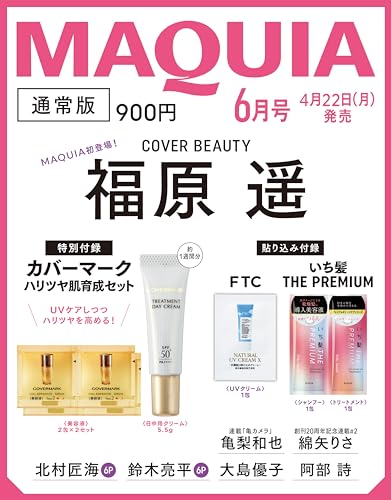 超豪華♡現品が付録に！！付録目当てで即ポチしました！ | 日々
