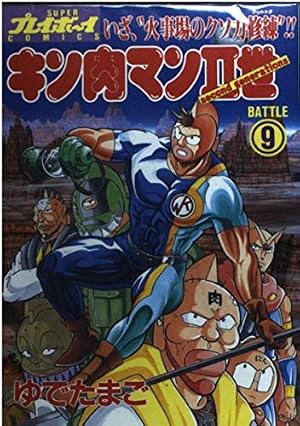 キン肉マンII世 コミック 1-29巻セット (SUPERプレイボーイCOMICS) khxv5rg キン肉マンII世 コミック 1-29巻セット (SUPERプレイボーイCOMICS