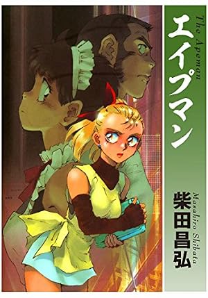 Amazon.co.jp: イズナ eBook : 柴田昌弘: Kindleストア