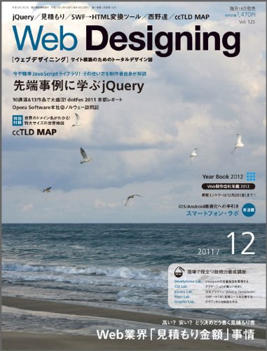 Web Designing (ウェブデザイニング) 2011年 12月号 [雑誌]