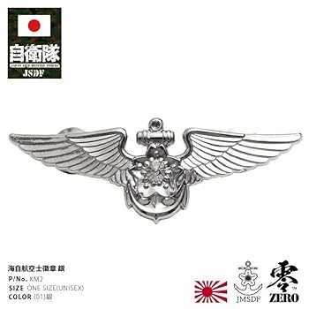 航空自衛隊　航空士徽章　バッジ　一般用　私物 自衛隊 グッズ 航空自衛隊 航空士 機上整備員 き章 ミリタリー