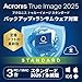 Acronis True Image 2025 3PC | WIN/Mac対応 | バックアップ|オンラインコード版