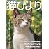 猫びより 2025年春号