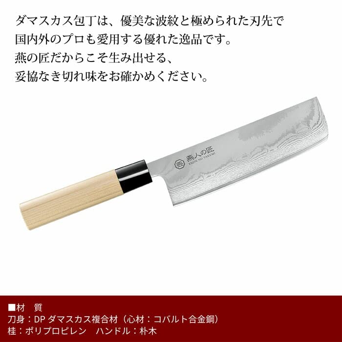 Amazon | 燕人の匠 菜切包丁 包丁 ダマスカス 刃渡り 16cm 日本製 燕