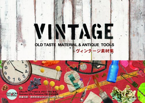PDFダウンロード ヴィンテージ素材集＜DVD-ROM付＞ バイ