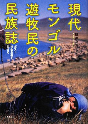 【新品】モンゴル遊牧民生活辞典　3巻本　モンゴル語 Amazon.co.jp: モンゴル語 (世界の言語シリーズ3) (世界の言語