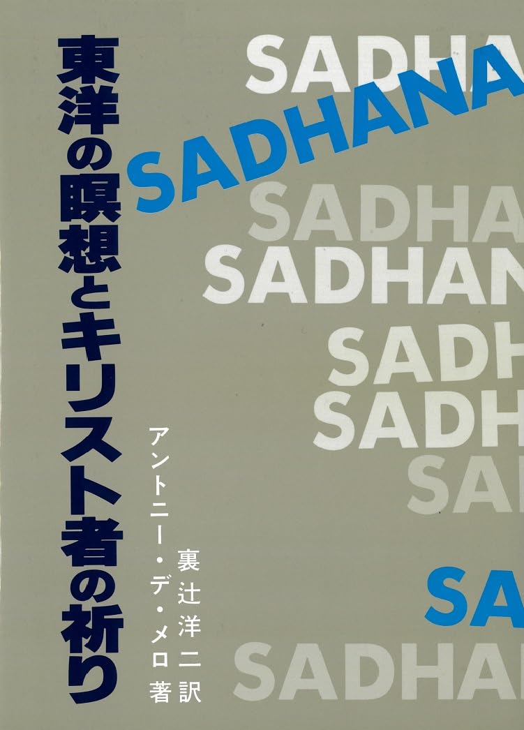 Amazon.co.jp: アントニ−・デ・メロ: 本、バイオグラフィー、最新