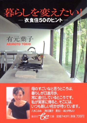 オライリー 無料電子書籍 暮らしを変えたい!―衣食住50のヒント― (集英社女性誌eBOOKS) バイ
