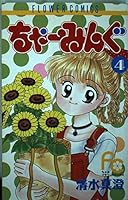 Charming 4 (Flower Comics) (1994) ISBN: 4091346944 [Japanese Import] 4091346944 Book Cover