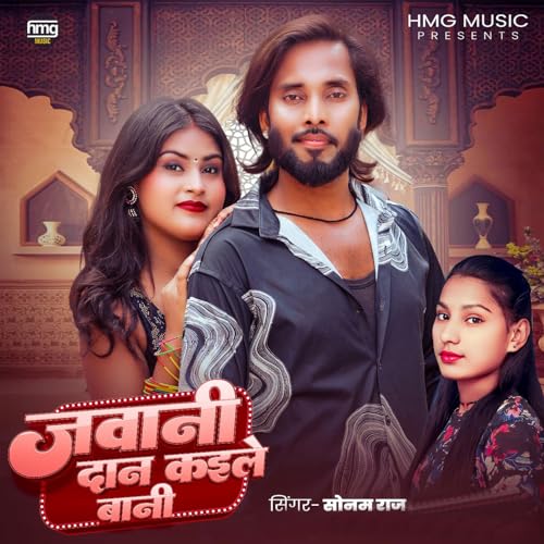 Play Jawani Daan Kaile Bani by Sonam Raj on Amazon Music Unlimited