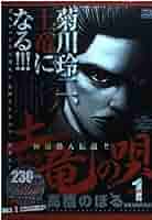 土竜の唄 1-91巻セット 高橋のぼる 土竜の唄 91/高橋のぼる | JChereヤフーショッピング購入代行