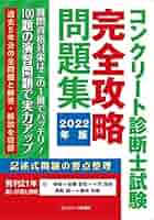 コンクリート診断士試験 完全攻略 問題集 2018年版 コンクリート診断士試験 完全攻略 問題集 2018年版 - メルカリ