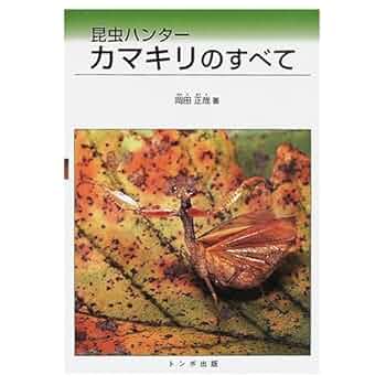 洋書 MANTODEA カマキリ 洋書 MANTODEA カマキリ 洋書 MANTODEA