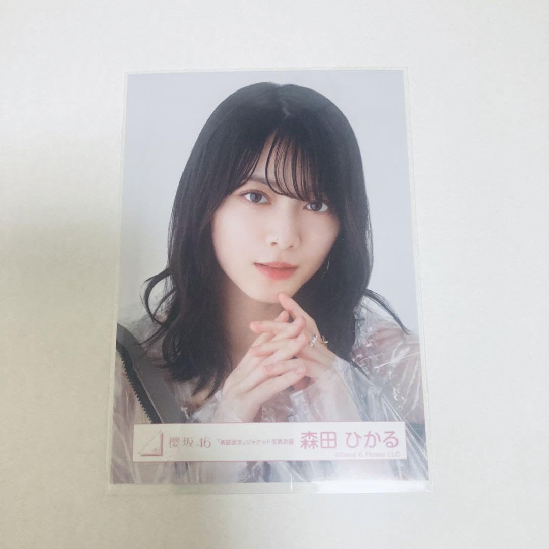 Amazon.co.jp: 櫻坂46 森田ひかる 承認欲求 ジャケ写 ヨリ