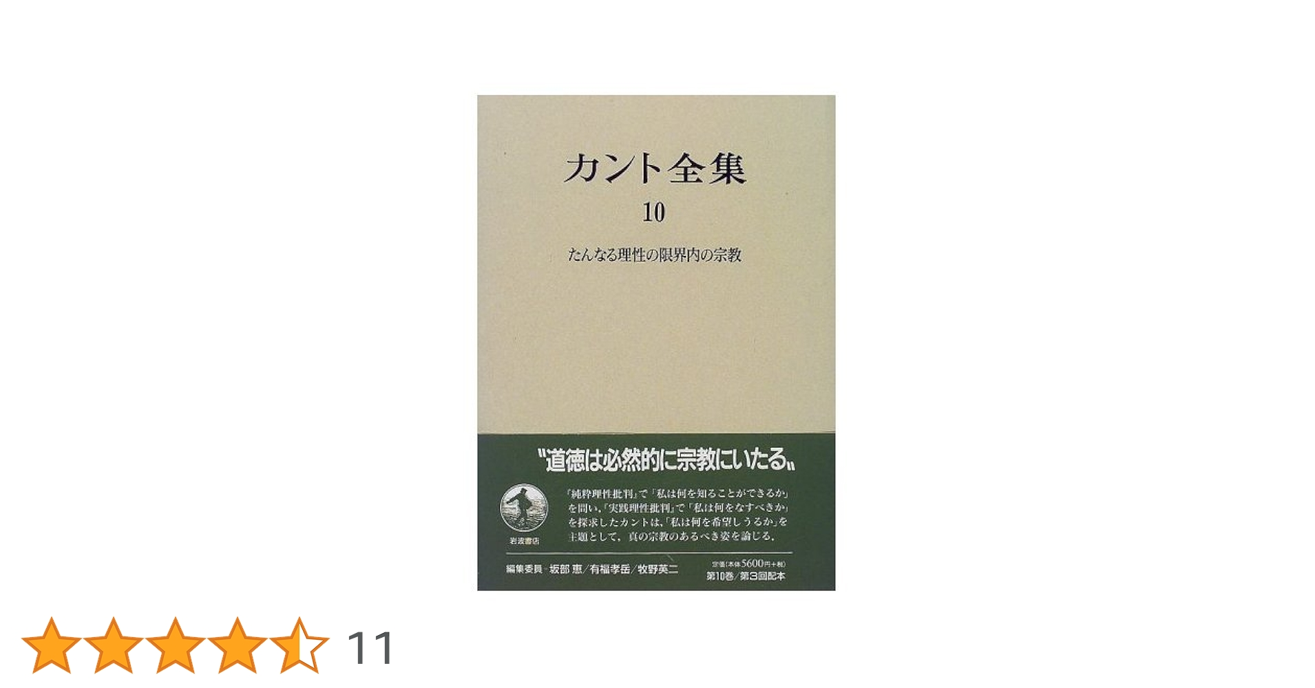 カント全集 10 | カント, 坂部 恵, 北岡 武司 |本 | 通販 | Amazon