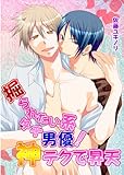 掘られたい系タチ男優！神テクで昇天 (男主―DANSH―)