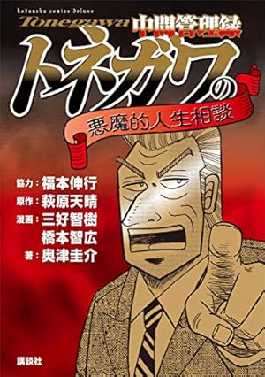 Amazon.co.jp: カイジ・トネガワ・ハンチョウ 帝愛グループ会社案内