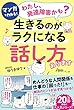 セール中のKindle本28:マンガでわかる!「わたし、発達障害かも?」生きるのがラクになる「話し方」あります