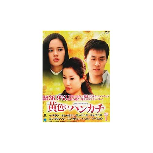 黄色いハンカチ