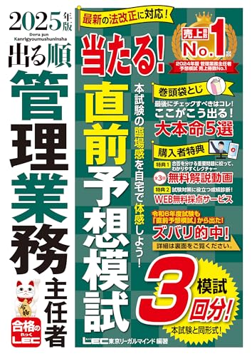 Amazon.co.jp: 東京リーガルマインド LEC総合研究所: 本