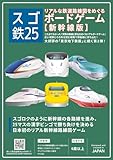 日本初！新幹線の全路線図を題材としたリアル鉄道ボードゲーム！＊当社調べ（2023.11.25）。スゴ鉄２５[新幹線版]は、スゴロクのように日本全国の新幹線全路線を縦横無尽に進み、2５マスの「漢字ビンゴ」で勝ち負けを決めるゲームです。 【ルール】このゲームでには必ず導入する「マストルール」のほか、導入するかどうかをプレーヤー同士で決める「任意ルール」があります。「任意ルール」には、（１）「最速達列車ルール」 （通称「のぞみルール」）、（２）「飛行機ワープルール」、（３）「ダブルアタックルール」など...