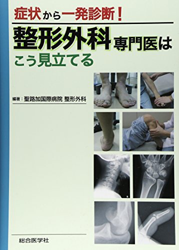 キンドル 無料電子書籍 症状から一発診断!整形外科専門医はこう見立てる バイ