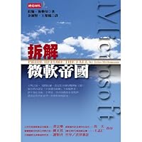 Dismantle to solve Microsoft empire (Chinese edidion) Pinyin: chai jie wei ruan di guo 957133569X Book Cover